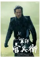  Стратег Канбеи смотреть онлайн сериал 1 сезон 